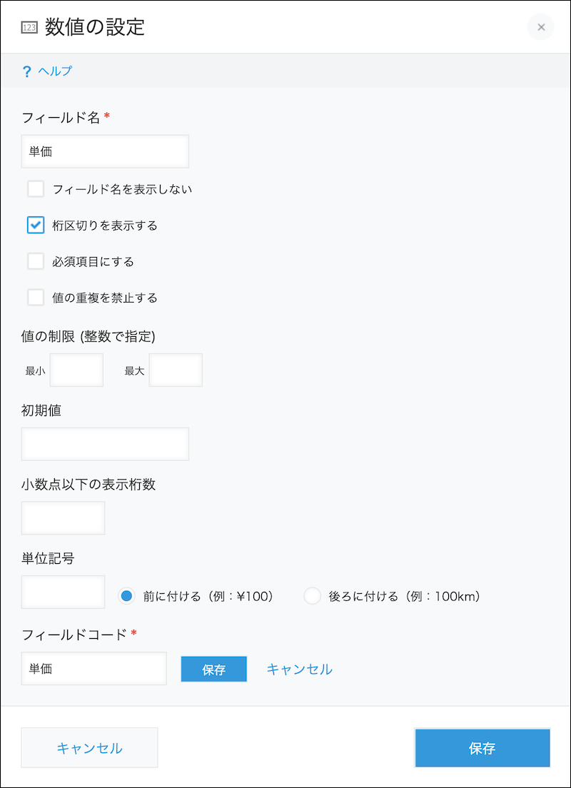 スクリーンショット：［数値］フィールドの設定画面