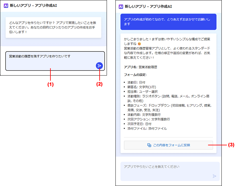 スクリーンショット：アプリ作成AIの利用画面
