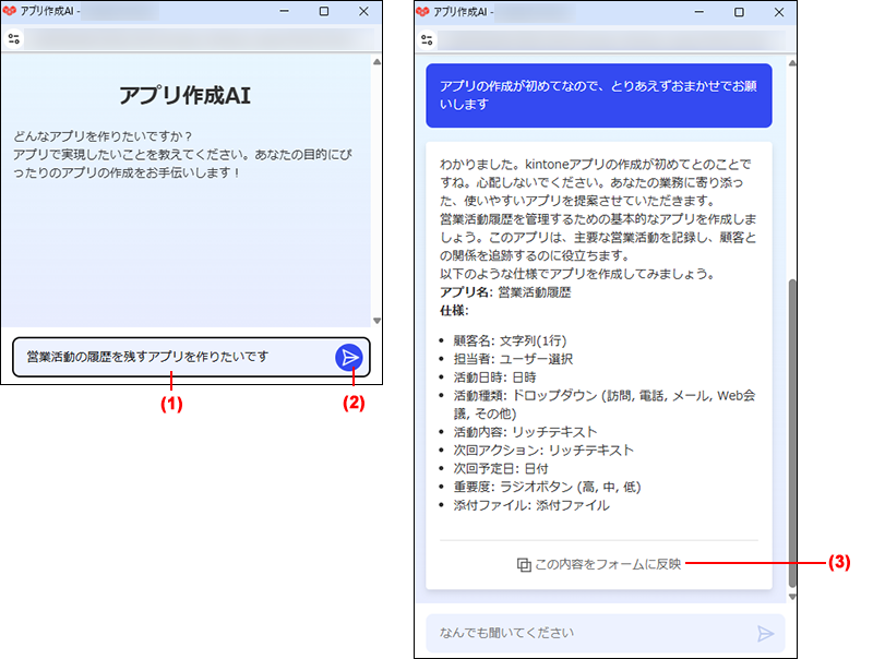 截图：AI应用创建助手的使用页面