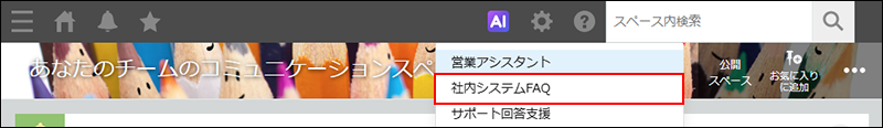 スクリーンショット：検索AIが強調されている画面上部のメニュー