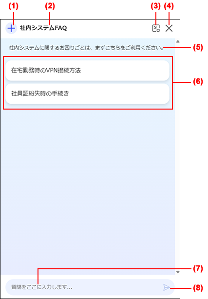 スクリーンショット：検索AIのチャットボット画面