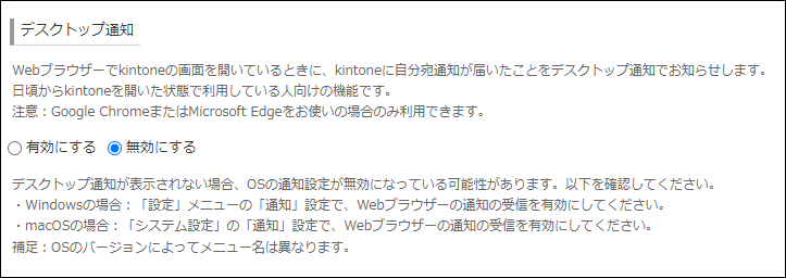 スクリーンショット：［デスクトップ通知］の画面