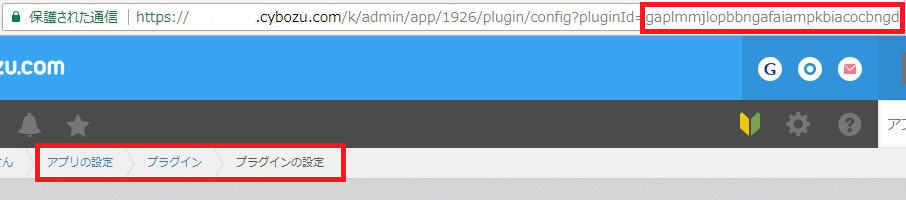 スクリーンショット：［プラグインの設定］画面でパンくずリストとURLの一部が強調されている