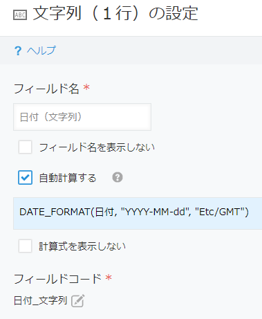 スクリーンショット：［文字列（1行）］フィールドの場合の設定例