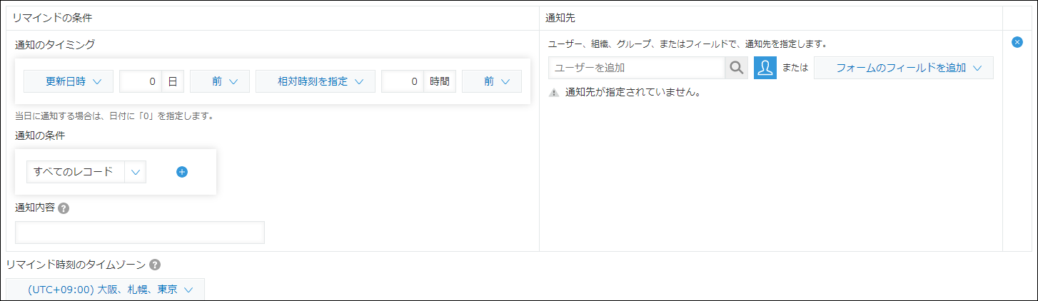 スクリーンショット:リマインダーの条件を指定している