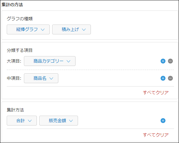 スクリーンショット:集計方法の設定例