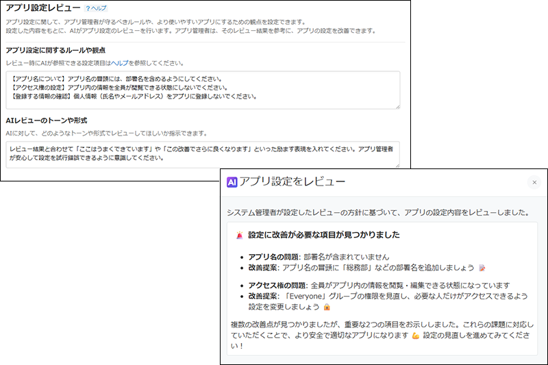 スクリーンショット:アプリ設定レビューAIの利用イメージ