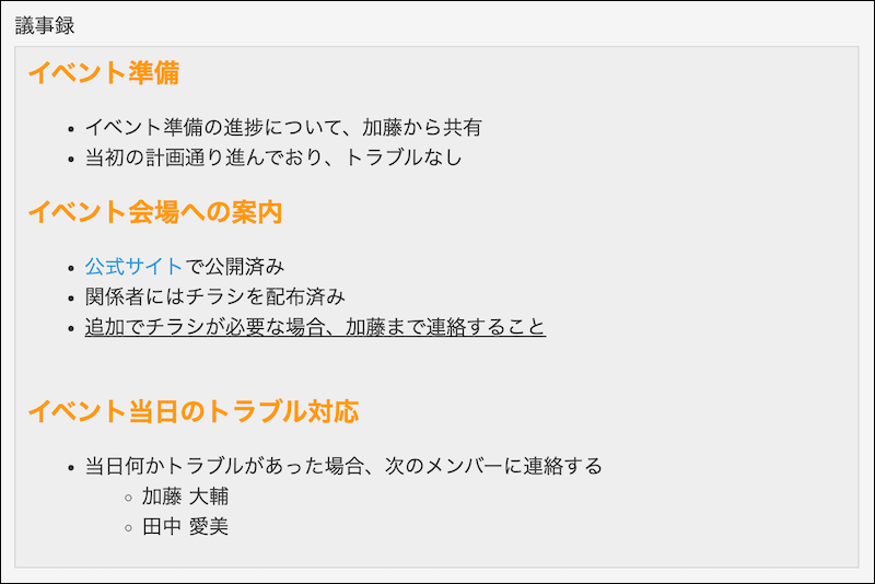 スクリーンショット：［リッチエディター］フィールドで文字装飾を使用している例