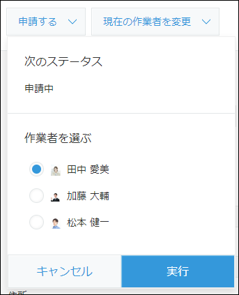 スクリーンショット:レコードでプロセスのアクション「申請する」ボタンをクリック後の画面例