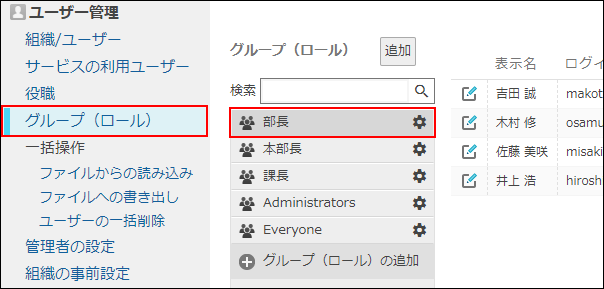 スクリーンショット：グループ（ロール）の設定画面