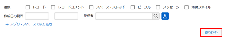 スクリーンショット：［検索結果］画面で［絞り込む］ボタンが強調されている
