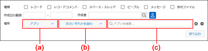 スクリーンショット：［検索結果］画面で絞り込み条件の設定箇所が強調されている