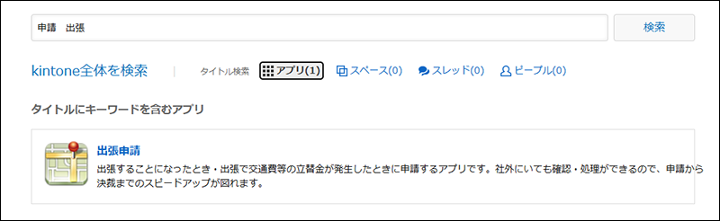 スクリーンショット:タイトルにキーワードを含むアプリの例