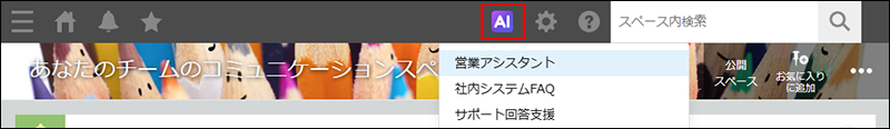 スクリーンショット：ナビゲーションバーの検索AIアイコンが強調されている