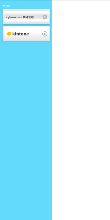 スクリーンショット:Kintoneのログイン画面