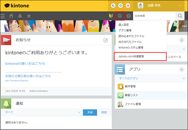 スクリーンショット：設定メニューで［Kintone共通管理］が枠線で強調されている