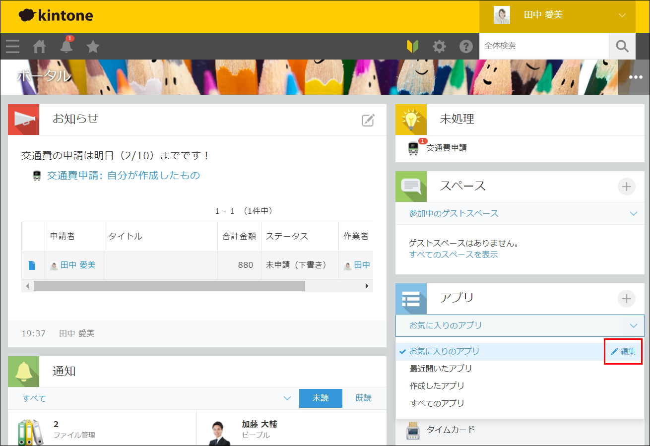 スクリーンショット：［お気に入りのアプリ］の右端にある［編集］を赤枠で強調している