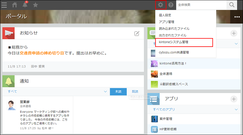 スクリーンショット：［Kintoneシステム管理］の操作リンクが強調されたポータル画面