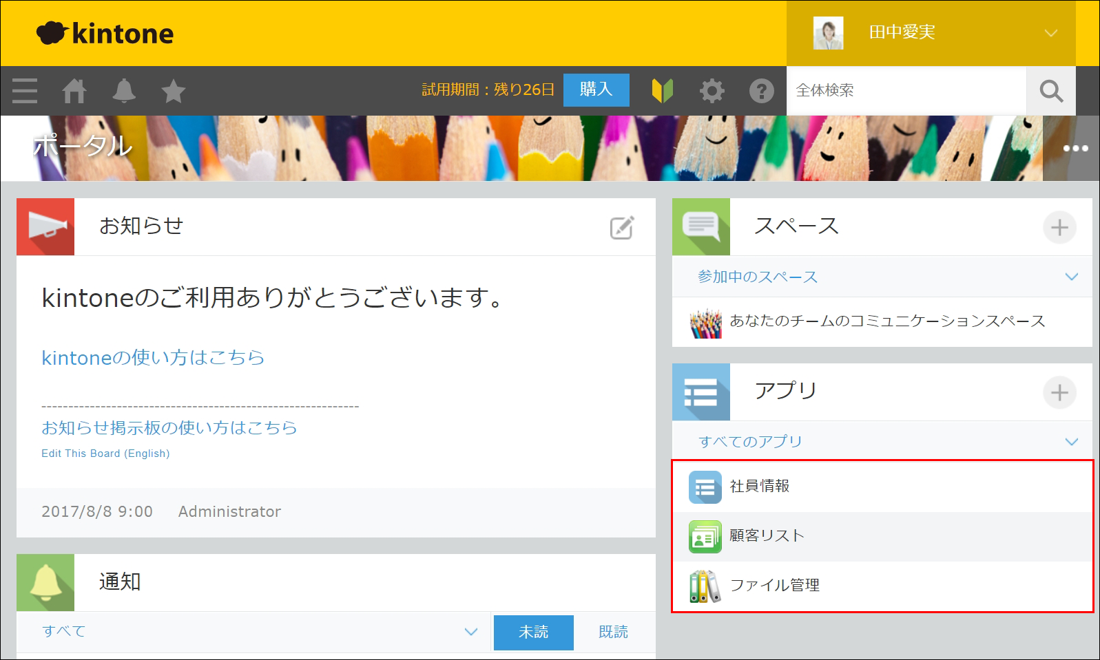 スクリーンショット:ポータルのアプリ一覧
