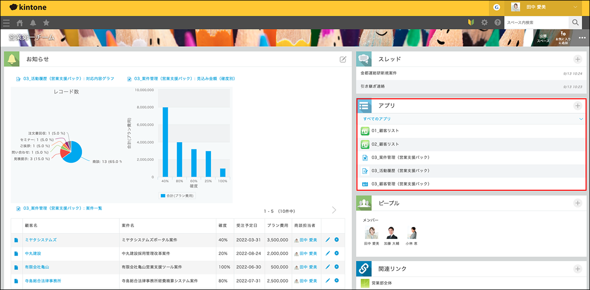 スクリーンショット:スペースのポータルのアプリ一覧