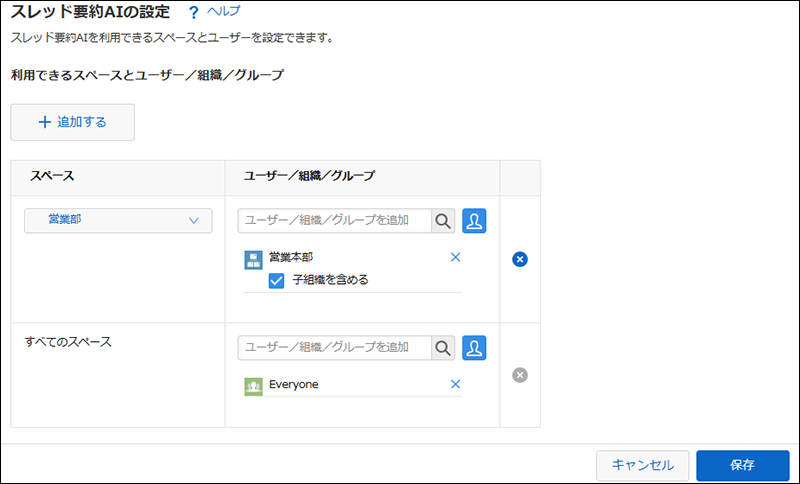 スクリーンショット:スレッド要約AIを利用できるスペースとユーザーを設定している