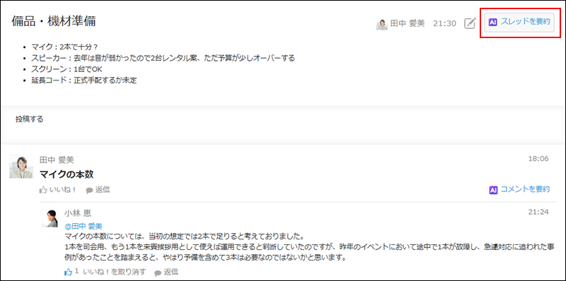 スクリーンショット：スレッド要約AIの利用画面