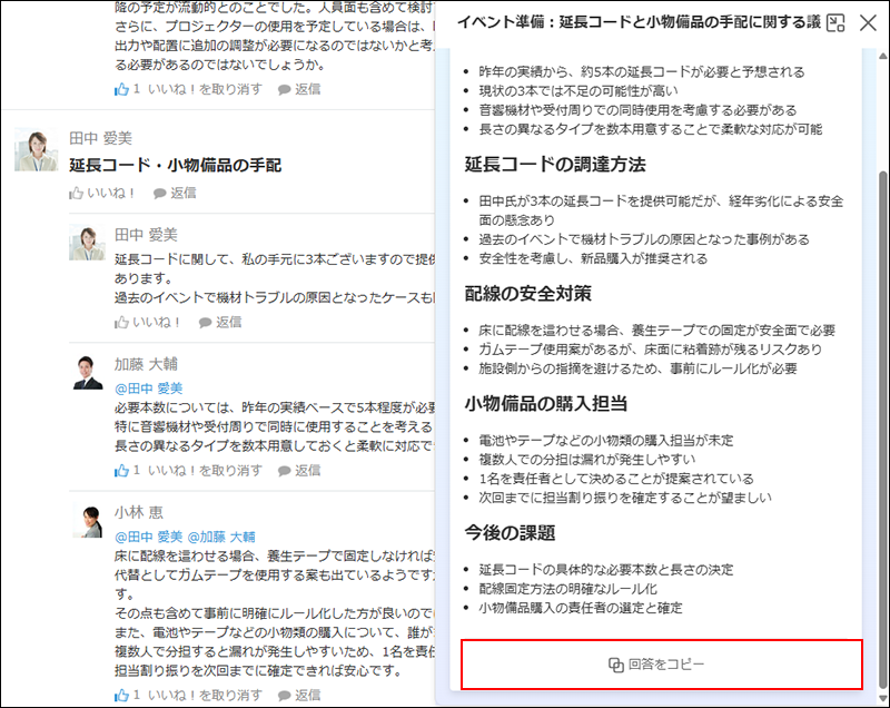スクリーンショット:スレッド要約AIの利用画面