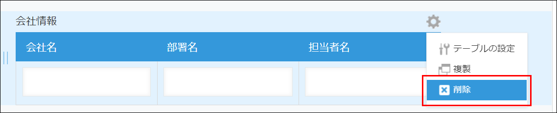 スクリーンショット：［削除］を枠線で強調している