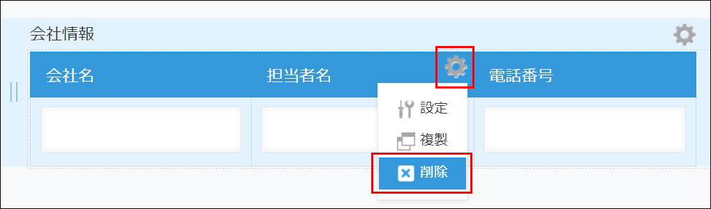 スクリーンショット：［テーブル］内のフィールドの［設定］メニューで［削除］をクリックするまでの動線を示している