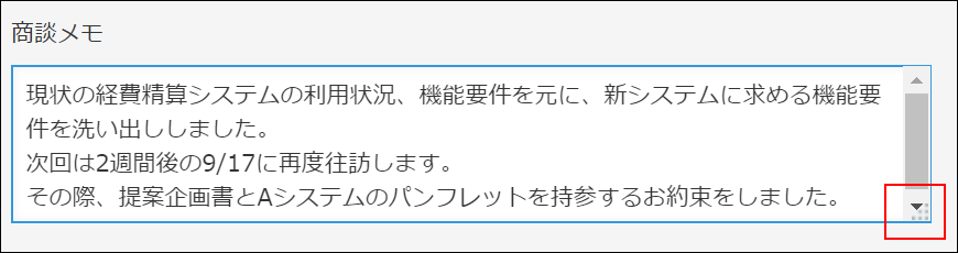 スクリーンショット：［文字列（複数行）］フィールドの入力欄の右下を枠線で強調している