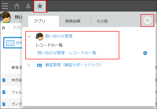スクリーンショット:自分が担当者の一覧をブックマークした画面