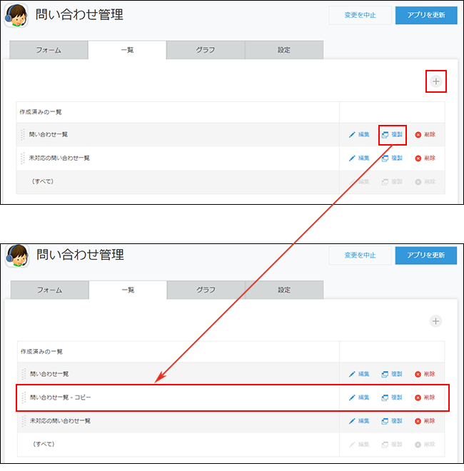 スクリーンショット：［複製］をクリックした場合の画面の変化