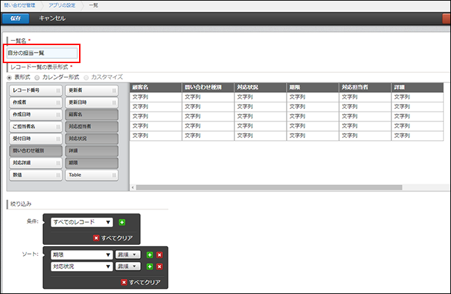 スクリーンショット：［一覧名］に任意の名前を入力した画面
