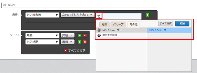スクリーンショット：［ログインユーザー］が選択された［その他］タブが強調されている