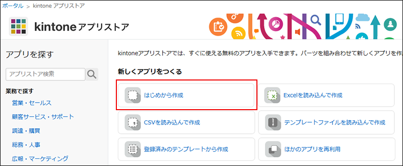 スクリーンショット：［はじめから作成］を枠線で強調している
