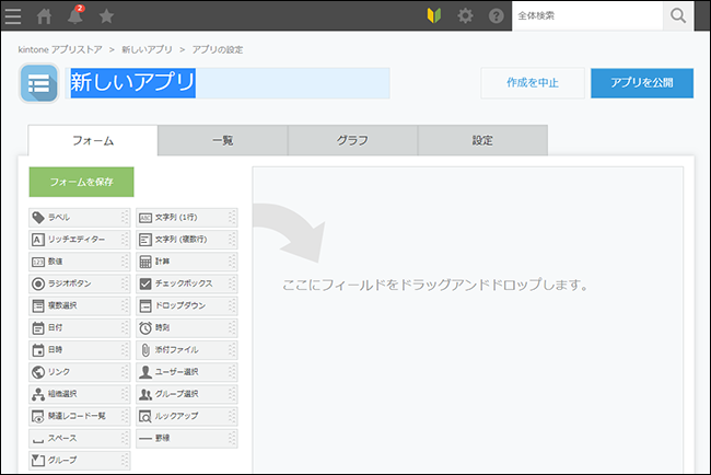 スクリーンショット：新しいアプリの［アプリの設定］画面が表示されている