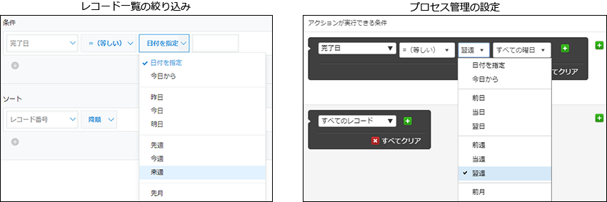 スクリーンショット：［来週］と表示される選択肢と［翌週］と表示される選択肢の例