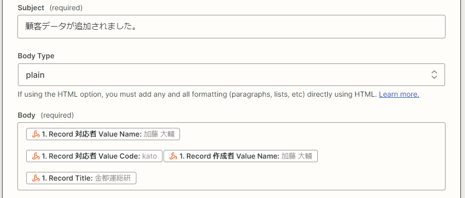 スクリーンショット:Gmailに通知する内容を設定している