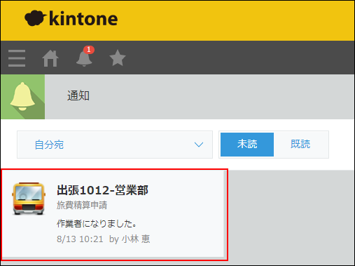 スクリーンショット：アプリの通知内容が［通知］画面に表示されている