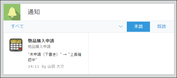 スクリーンショット：［通知］画面に自分が作業者に指定されたレコードのお知らせが表示されている