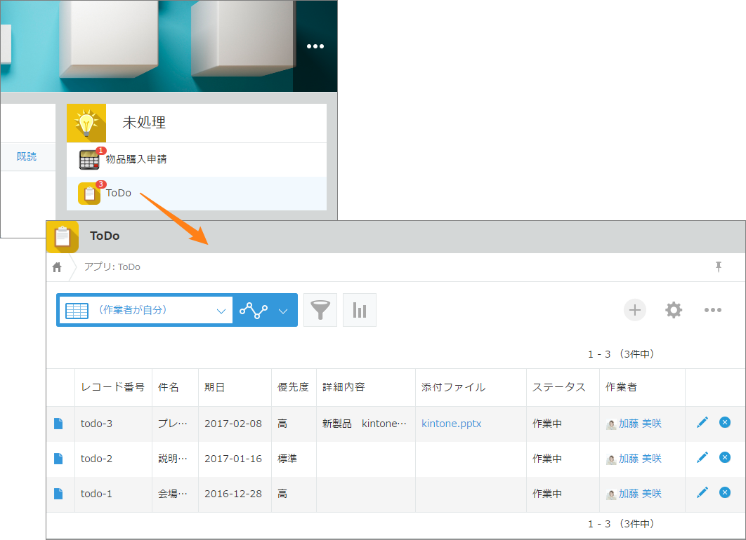 スクリーンショット:自分が作業者に指定されているレコード一覧を開くまでの動線を示している