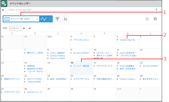スクリーンショット:カレンダー形式の一覧が表示されている